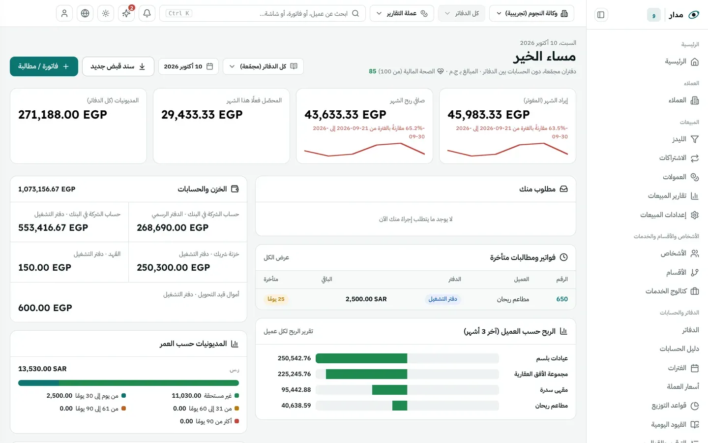 وكالتك في شاشة واحدة