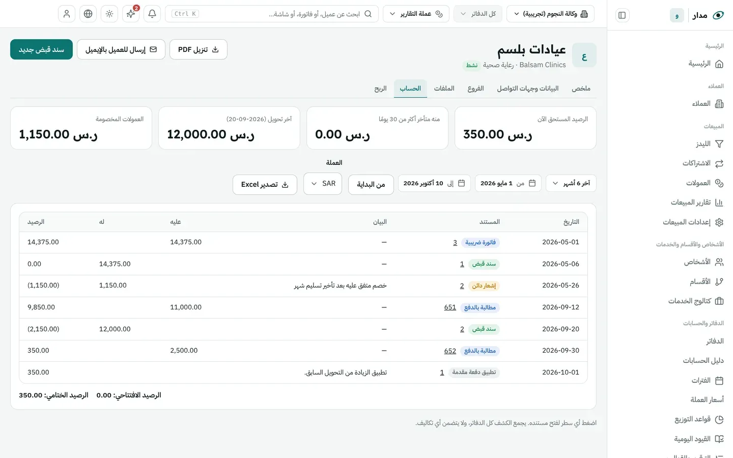 تاريخ العميل كاملًا في صفحة