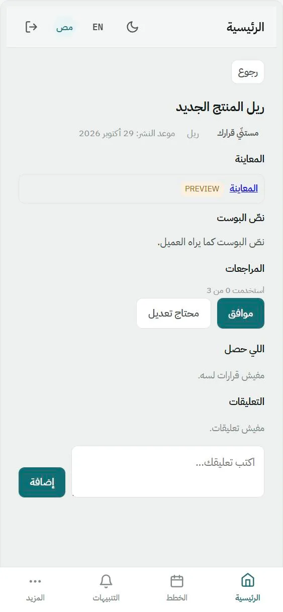 العميل يوافق من جواله