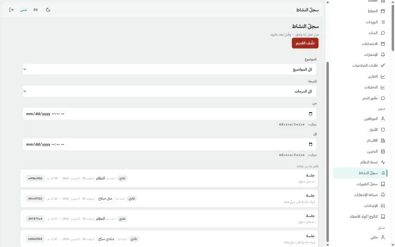 من فعل ماذا ومتى