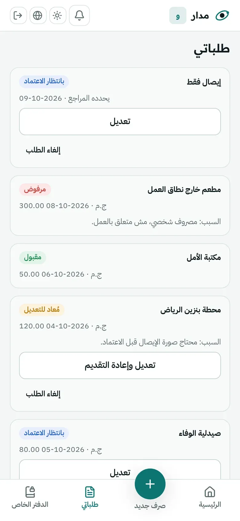 طلباتي على الجوال