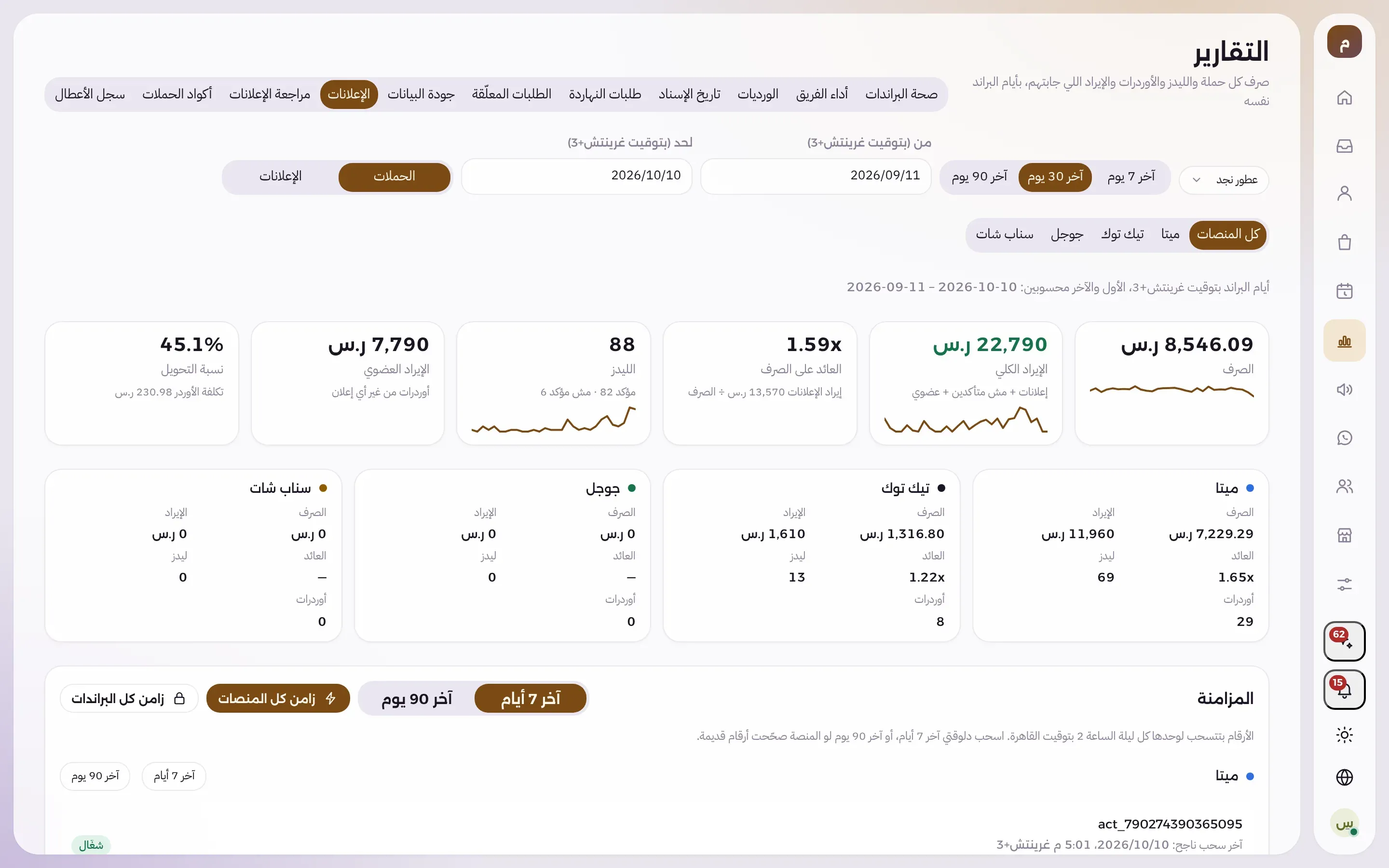 تقرير الإعلانات في دلّال
