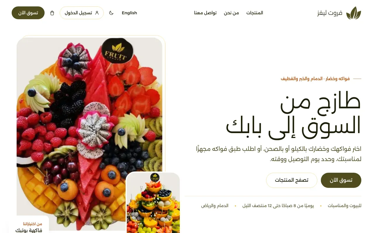 موقع متجر فواكه على رواج