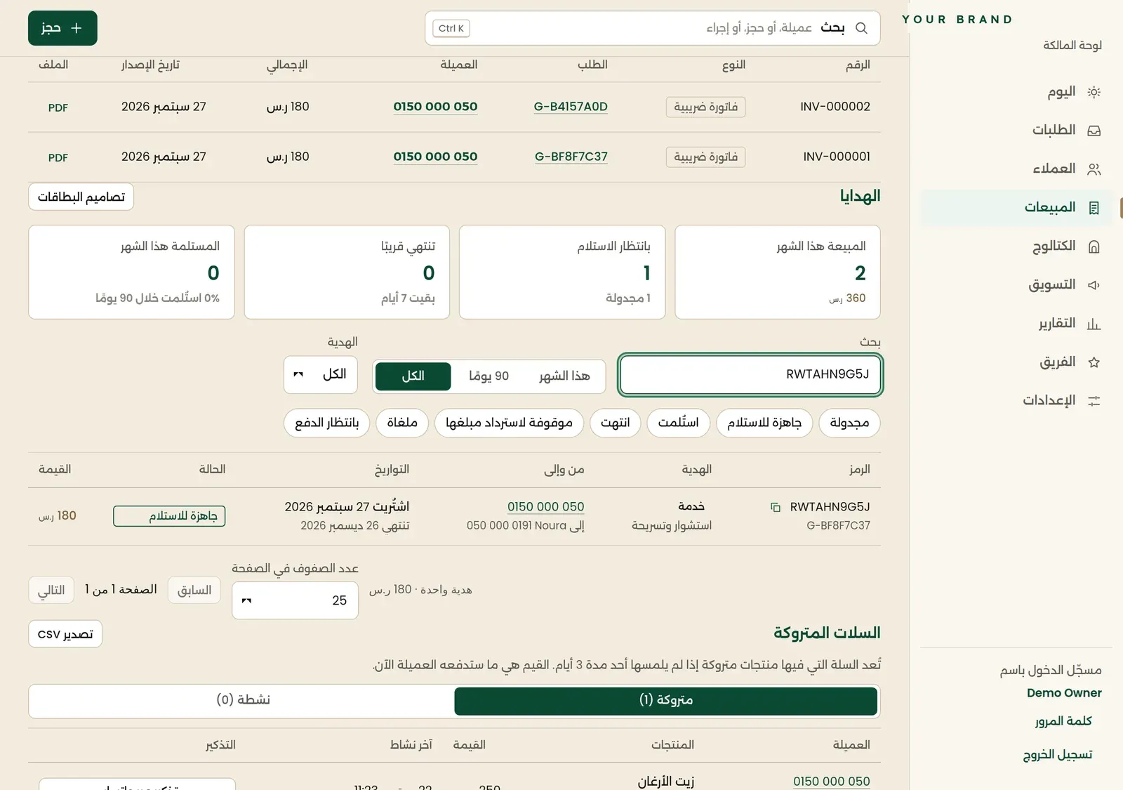 باقات وهدايا ونقاط تُرجع العميل