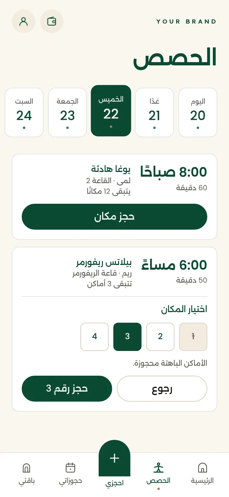 حجز حصة على الجوال