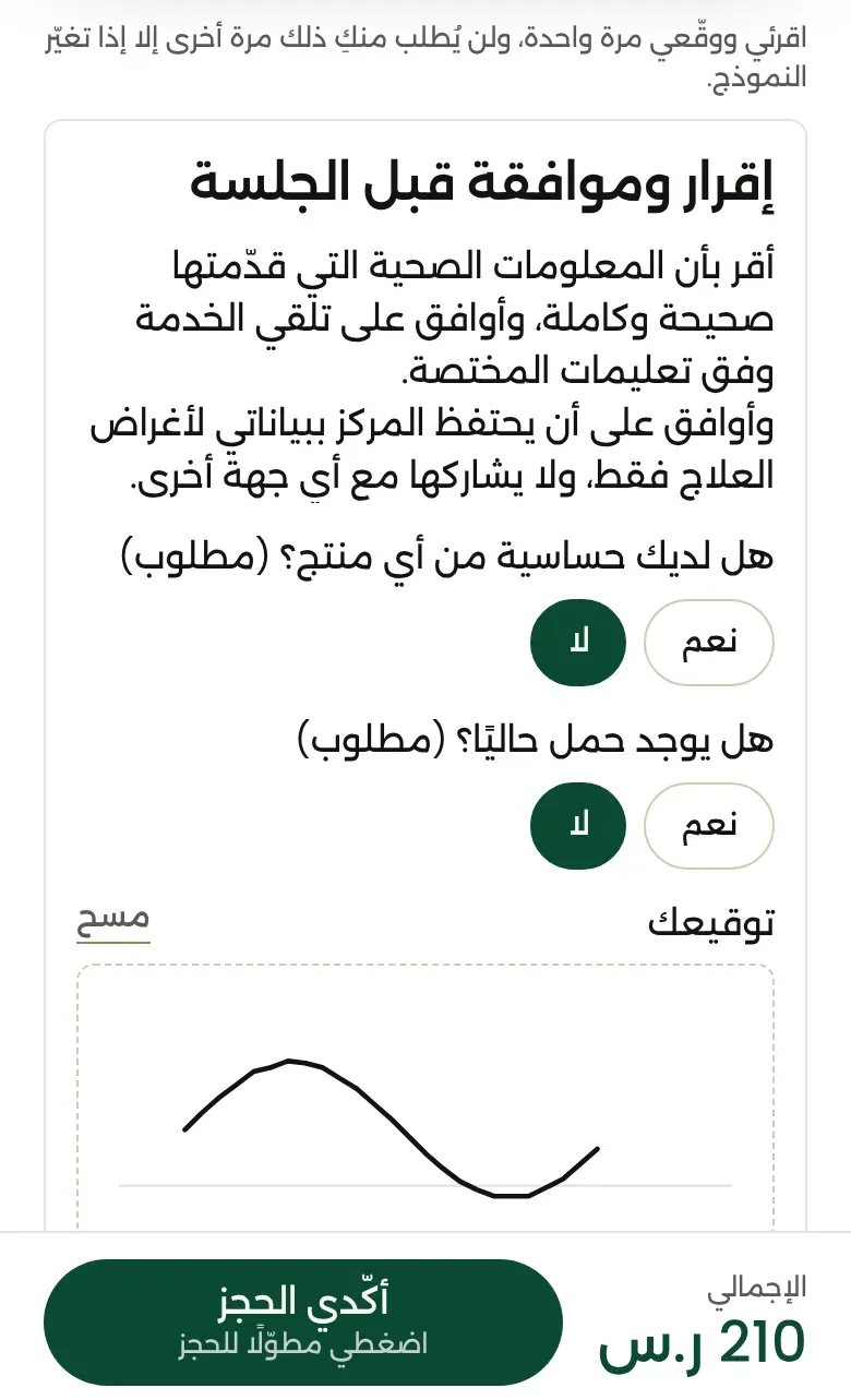 نموذج موافقة وتوقيع على الجوال