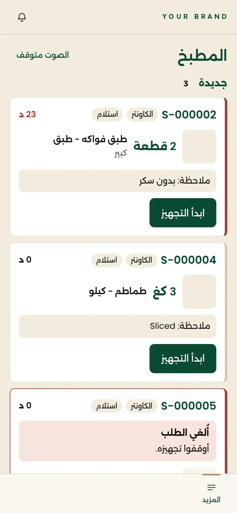 شاشة المطبخ