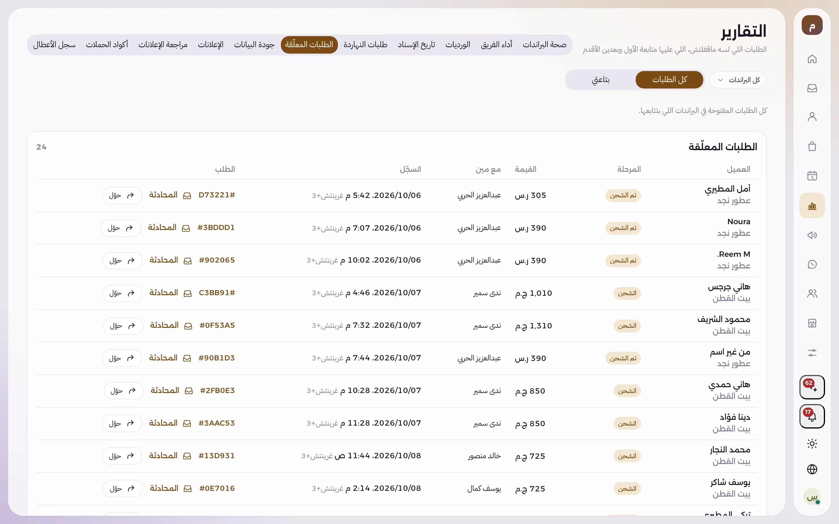 متابعة الطلبات في دلّال
